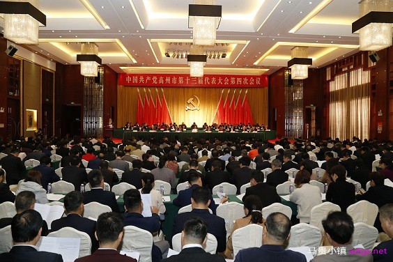 中国共产党高州市第十三届代表大会第四次会议现场。.jpg